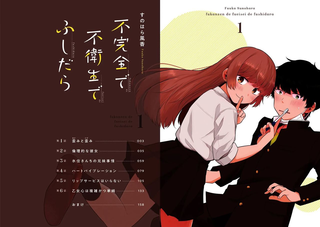 Halaman 3 dari Fukanzen de Fueisei de Fushidara Chapter 1