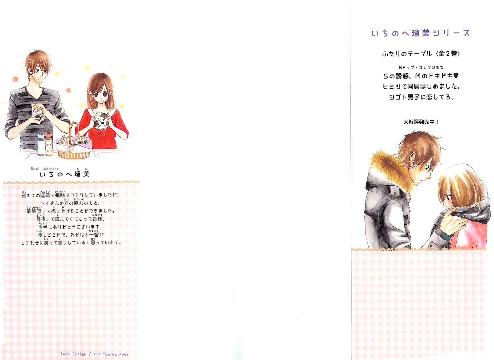 Halaman 2 dari Futari no Table Chapter 4