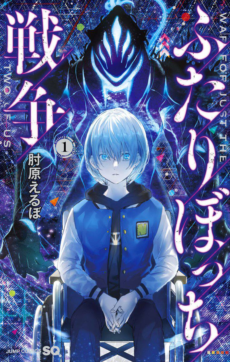 Halaman 2 dari Futaribocchi Sensou Chapter 3