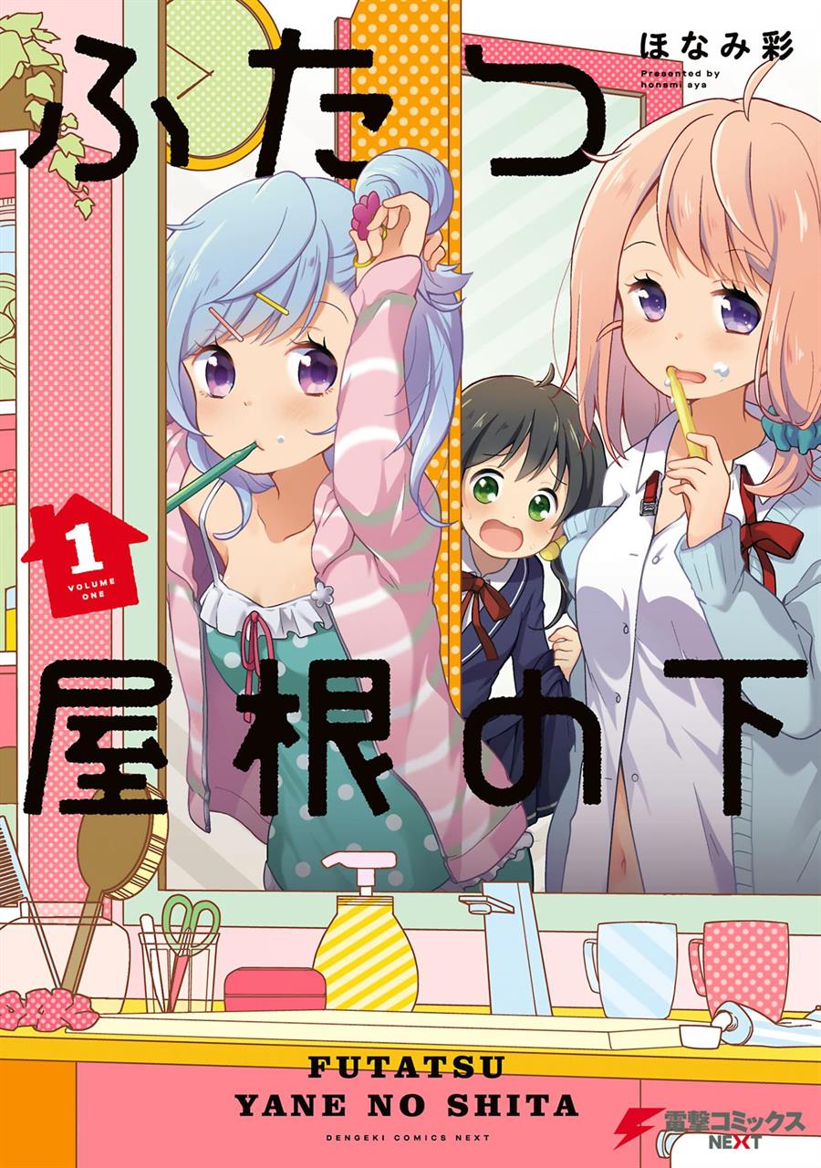 Halaman 1 dari Futatsu Yane no Shita Chapter 1