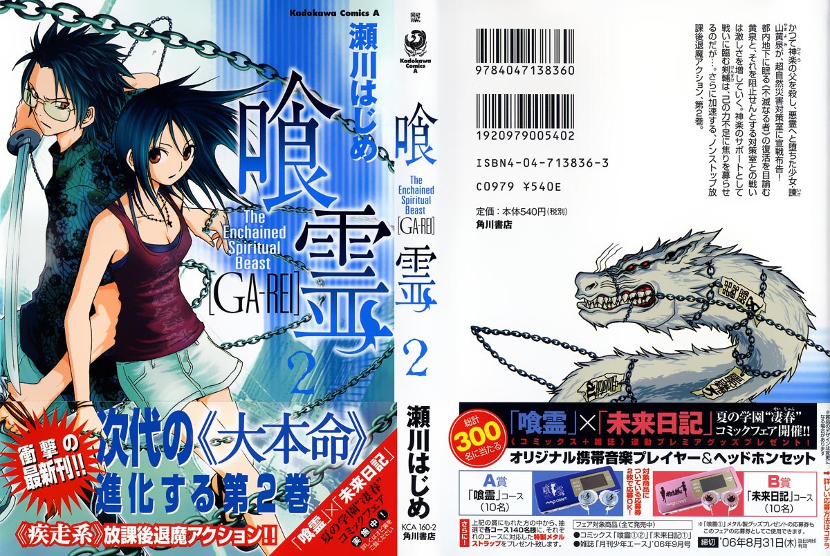 Halaman 2 dari Ga-rei Chapter 5