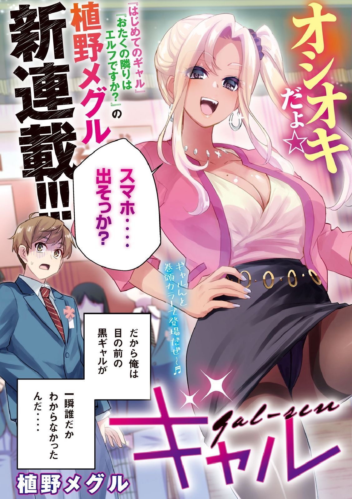 Halaman 1 dari Gyaru Sen Chapter 1