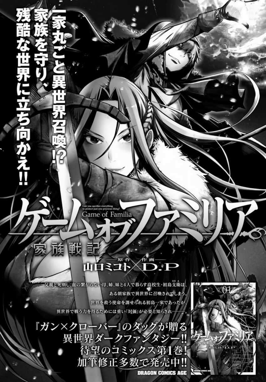 Halaman 32 dari Game of Familia: Kazoku Senki Chapter 9