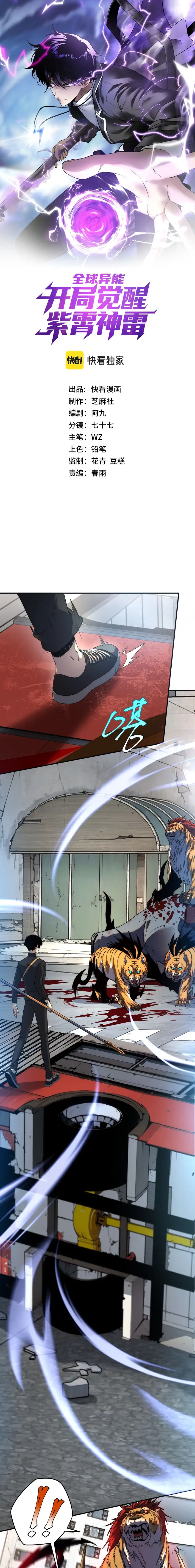 Halaman 3 dari Global Superpowers: Awakening the Zixiao Divine Thunder at the beginning Chapter 6