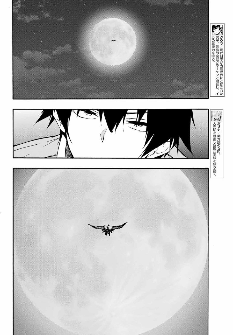 Halaman 3 dari Gokusotsu Kraken Chapter 11