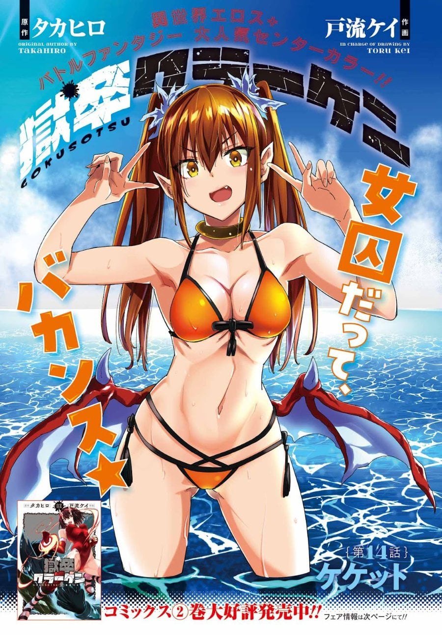 Halaman 2 dari Gokusotsu Kraken Chapter 14