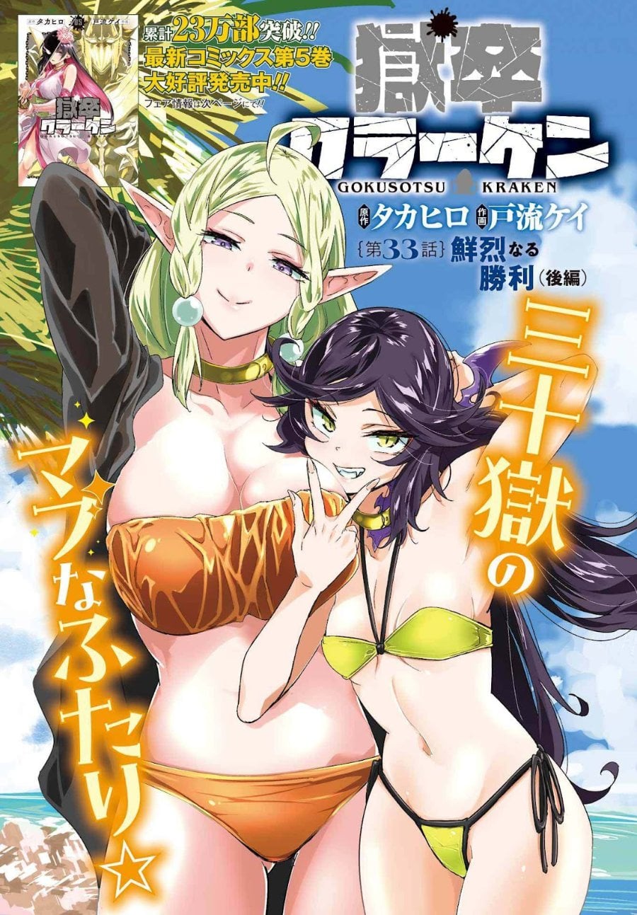 Halaman 2 dari Gokusotsu Kraken Chapter 33