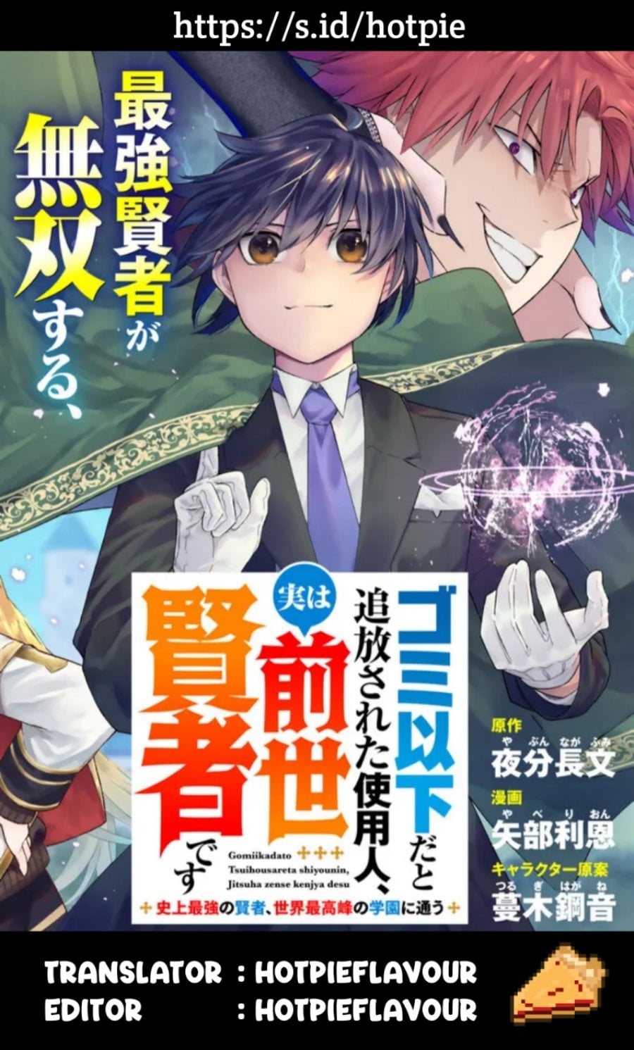 Halaman 2 dari Gomi Ika da to Tsuihou Sareta Shiyounin, Jitsu wa Zense Kenja desu: Shijou Saikyou no Kenja, Sekai Saikouhou no Gakuen ni Kayou Chapter 1