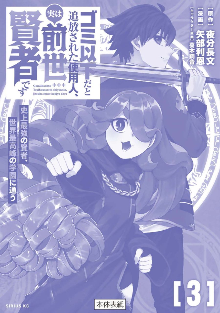 Halaman 23 dari Gomi Ika da to Tsuihou Sareta Shiyounin, Jitsu wa Zense Kenja desu: Shijou Saikyou no Kenja, Sekai Saikouhou no Gakuen ni Kayou Chapter 13
