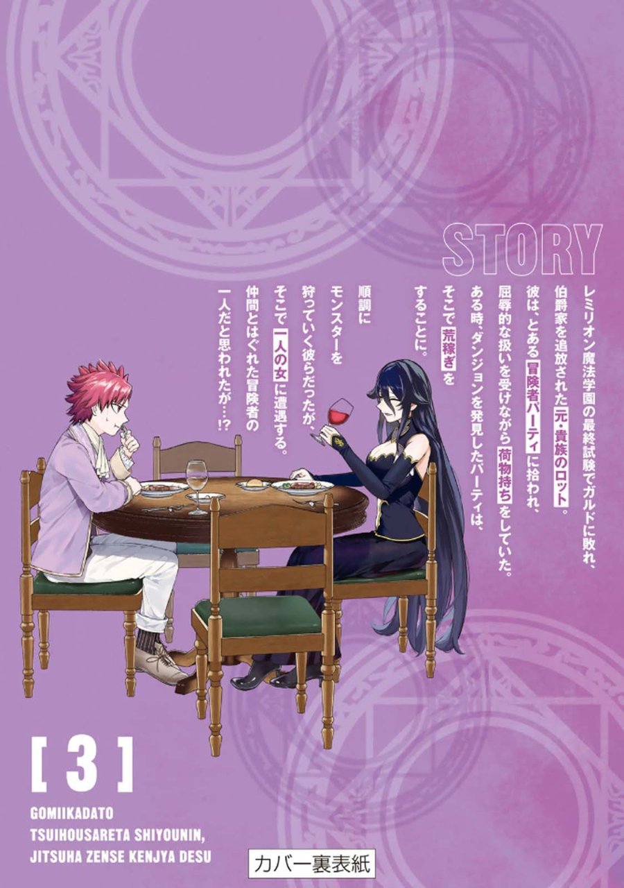 Halaman 25 dari Gomi Ika da to Tsuihou Sareta Shiyounin, Jitsu wa Zense Kenja desu: Shijou Saikyou no Kenja, Sekai Saikouhou no Gakuen ni Kayou Chapter 13