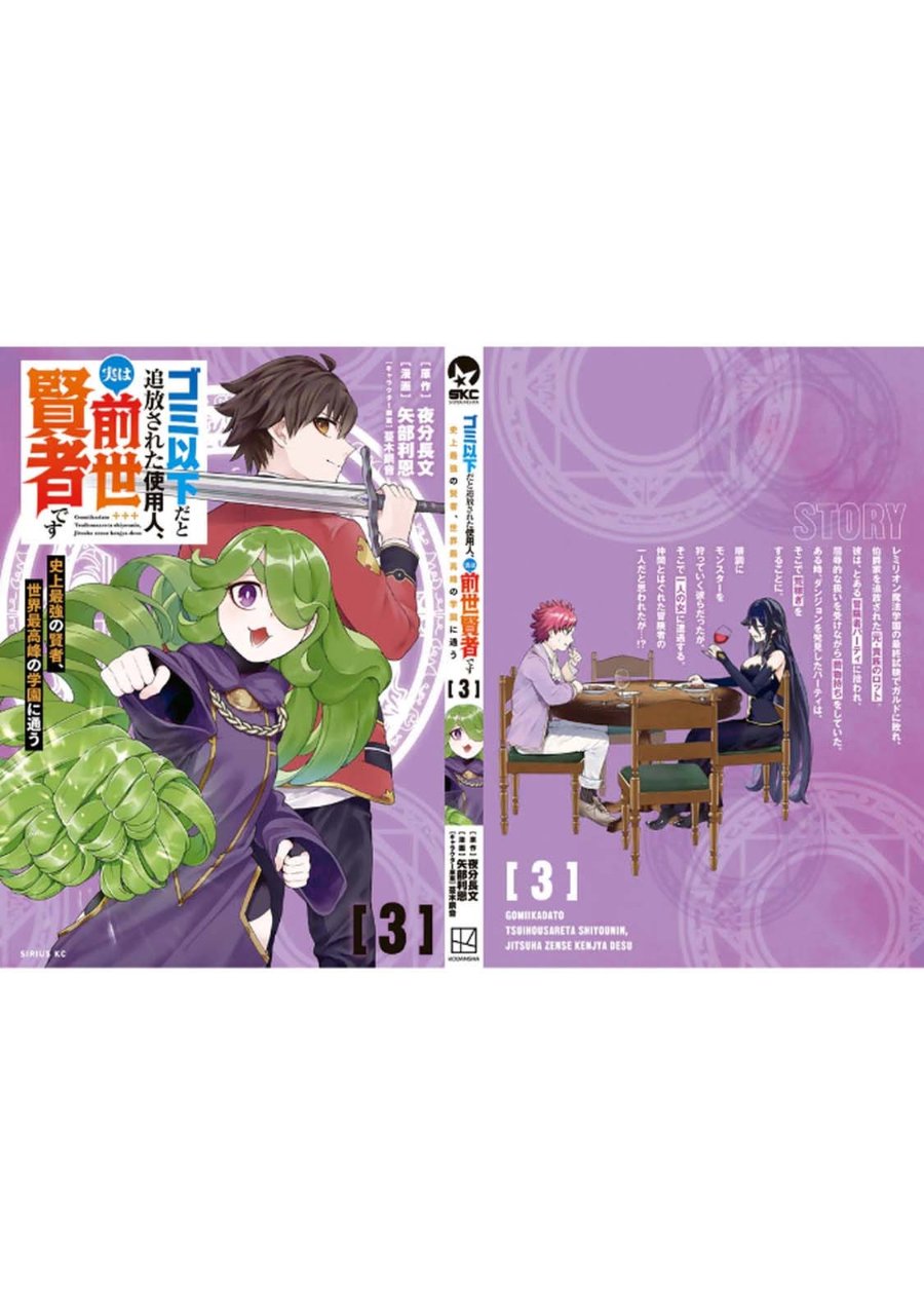 Halaman 26 dari Gomi Ika da to Tsuihou Sareta Shiyounin, Jitsu wa Zense Kenja desu: Shijou Saikyou no Kenja, Sekai Saikouhou no Gakuen ni Kayou Chapter 13
