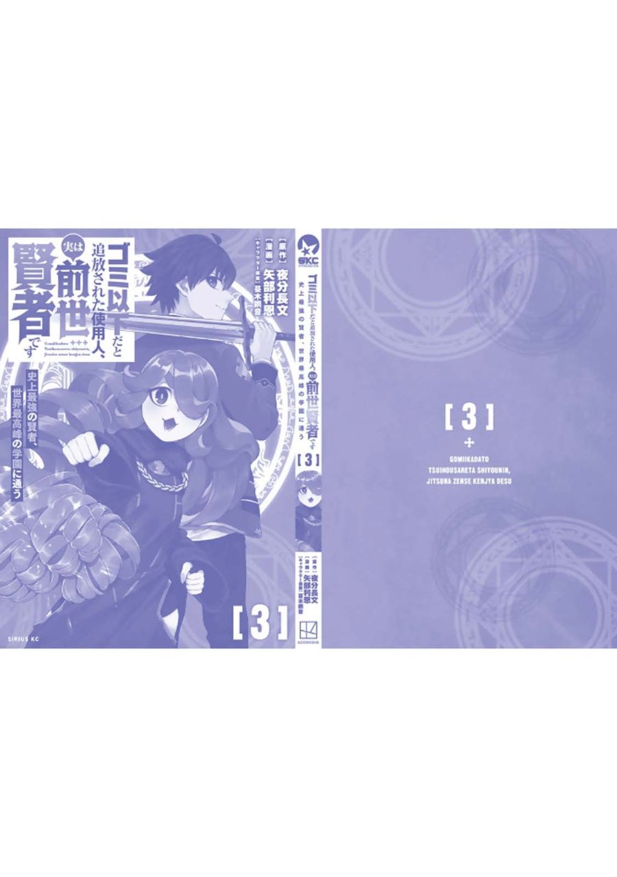 Halaman 27 dari Gomi Ika da to Tsuihou Sareta Shiyounin, Jitsu wa Zense Kenja desu: Shijou Saikyou no Kenja, Sekai Saikouhou no Gakuen ni Kayou Chapter 13