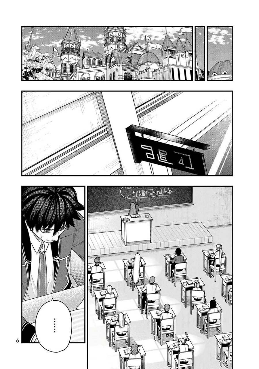 Halaman 8 dari Gomi Ika da to Tsuihou Sareta Shiyounin, Jitsu wa Zense Kenja desu: Shijou Saikyou no Kenja, Sekai Saikouhou no Gakuen ni Kayou Chapter 14