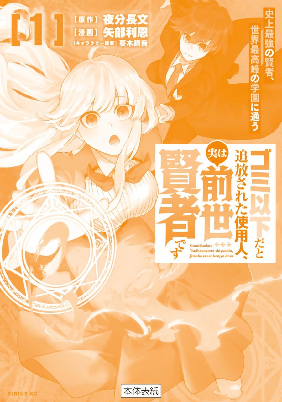 Gomi Ika da to Tsuihou Sareta Shiyounin, Jitsu wa Zense Kenja desu ~Shijou Saikyou no Kenja, Sekai Saikouhou no Gakuen ni Kayou~ chapter 4 halaman 36
