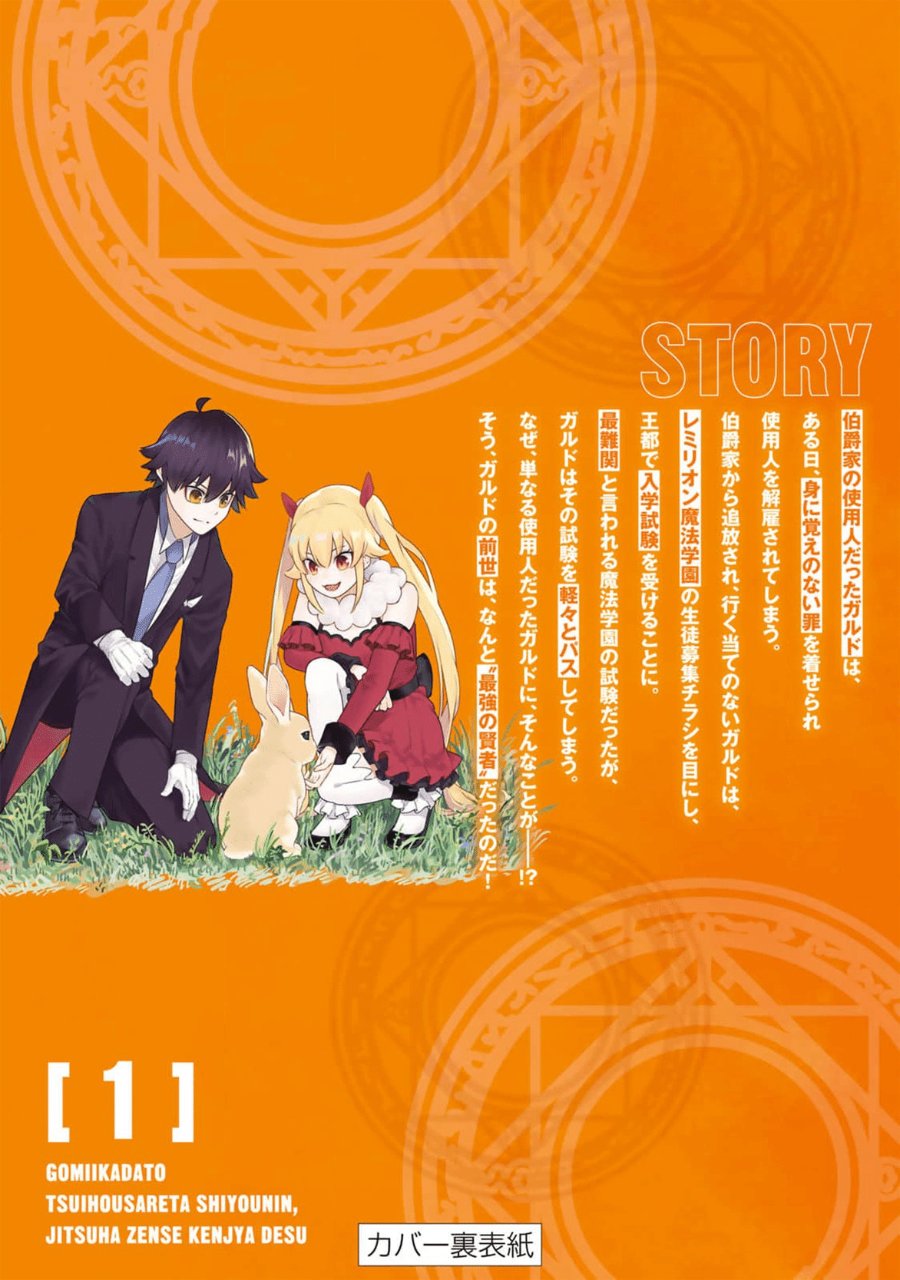 Gomi Ika da to Tsuihou Sareta Shiyounin, Jitsu wa Zense Kenja desu ~Shijou Saikyou no Kenja, Sekai Saikouhou no Gakuen ni Kayou~ chapter 4 halaman 38