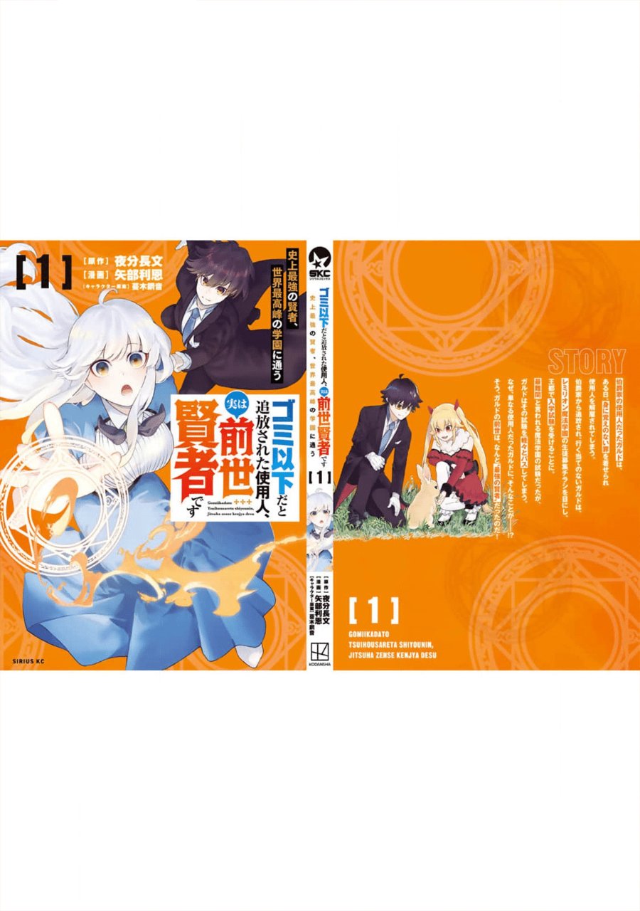 Gomi Ika da to Tsuihou Sareta Shiyounin, Jitsu wa Zense Kenja desu ~Shijou Saikyou no Kenja, Sekai Saikouhou no Gakuen ni Kayou~ chapter 4 halaman 39