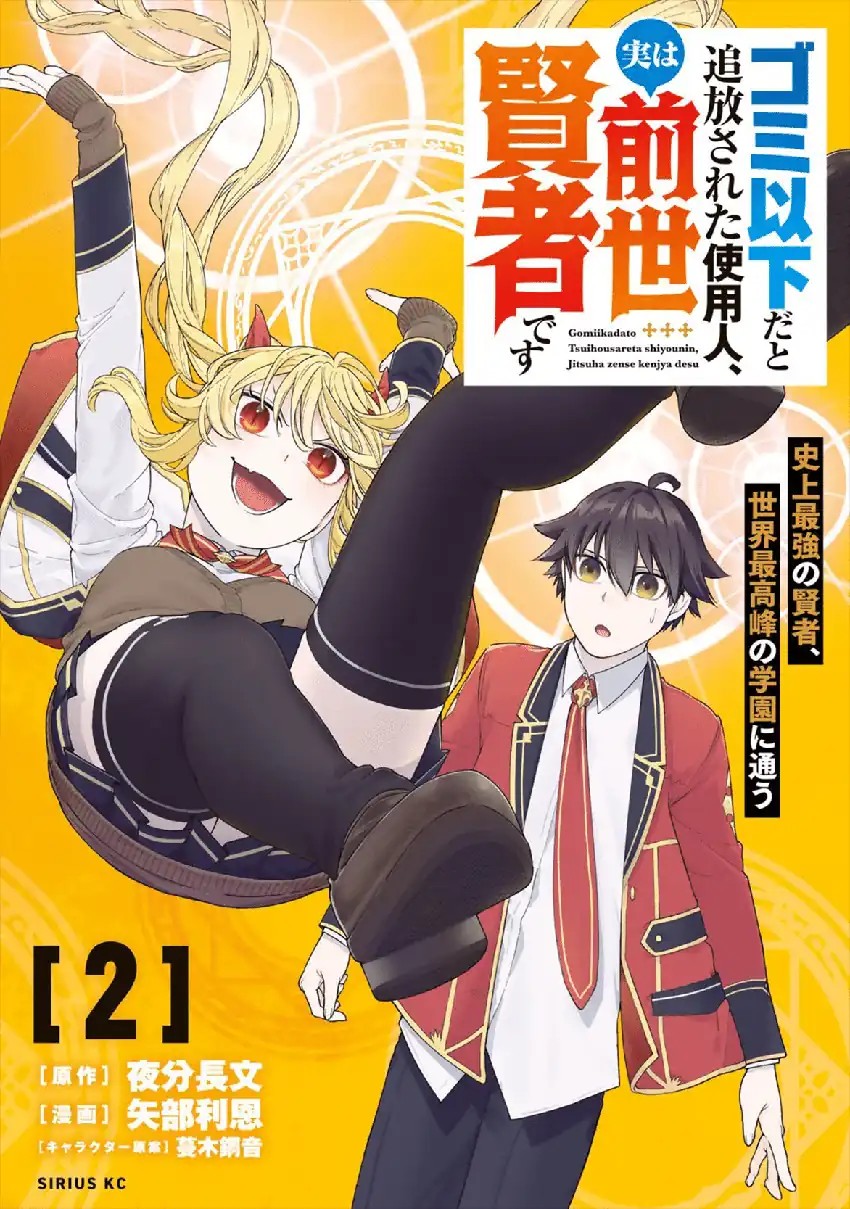 Halaman 1 dari Gomi Ika da to Tsuihou Sareta Shiyounin, Jitsu wa Zense Kenja desu: Shijou Saikyou no Kenja, Sekai Saikouhou no Gakuen ni Kayou Chapter 5