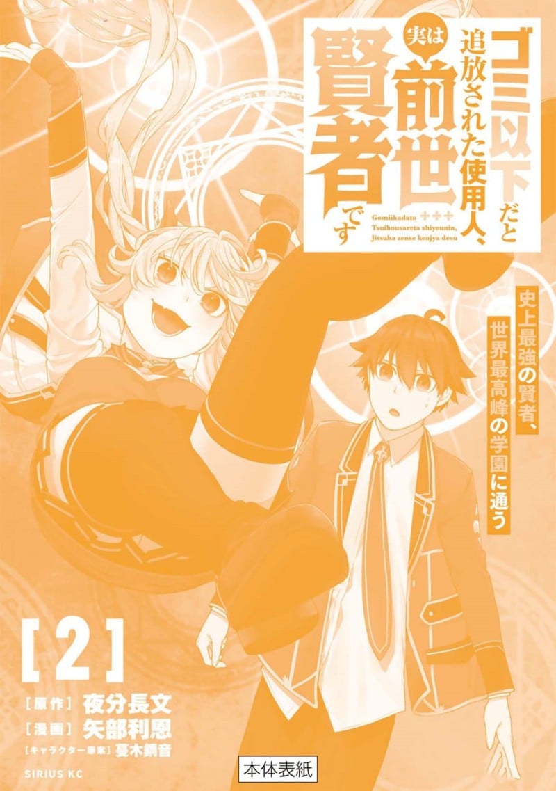 Halaman 25 dari Gomi Ika da to Tsuihou Sareta Shiyounin, Jitsu wa Zense Kenja desu: Shijou Saikyou no Kenja, Sekai Saikouhou no Gakuen ni Kayou Chapter 8