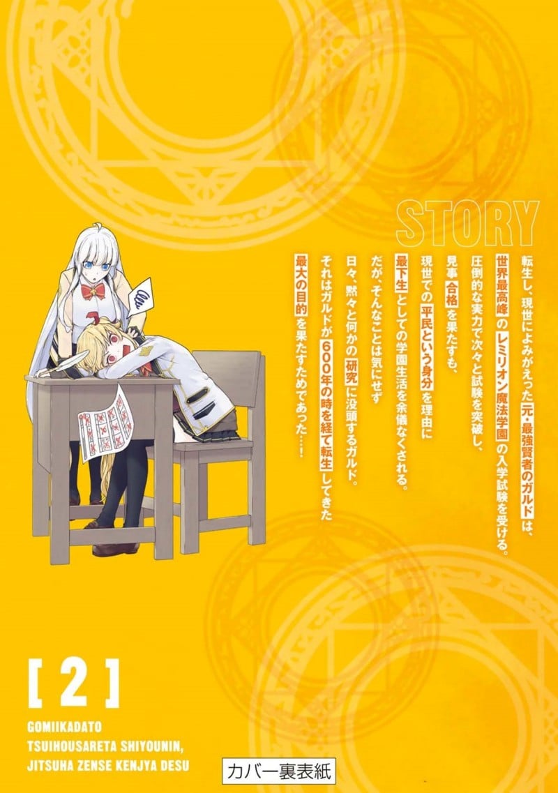 Halaman 27 dari Gomi Ika da to Tsuihou Sareta Shiyounin, Jitsu wa Zense Kenja desu: Shijou Saikyou no Kenja, Sekai Saikouhou no Gakuen ni Kayou Chapter 8
