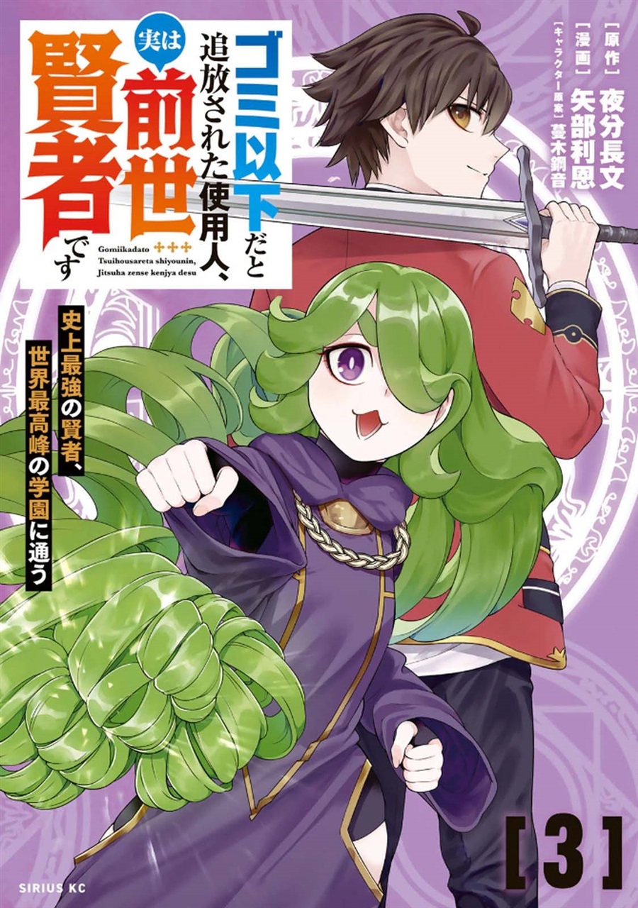 Halaman 1 dari Gomi Ika da to Tsuihou Sareta Shiyounin, Jitsu wa Zense Kenja desu: Shijou Saikyou no Kenja, Sekai Saikouhou no Gakuen ni Kayou Chapter 9