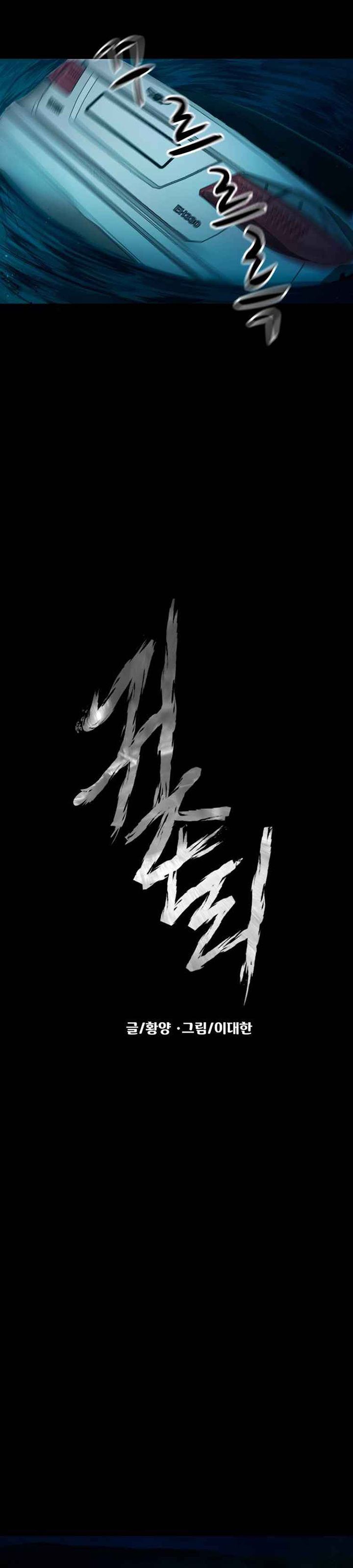 The Gwichon Village Mystery Chapter 1 – halaman 19