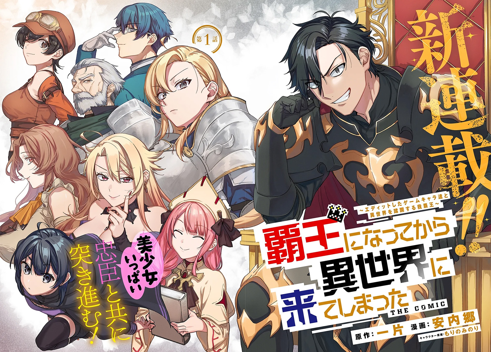 Halaman 5 dari Haou ni Natte kara Isekai ni Kite Shimatta! ~Edit shita Game Character-tachi to Isekai o Juurin suru Ore Haou~ Chapter 1