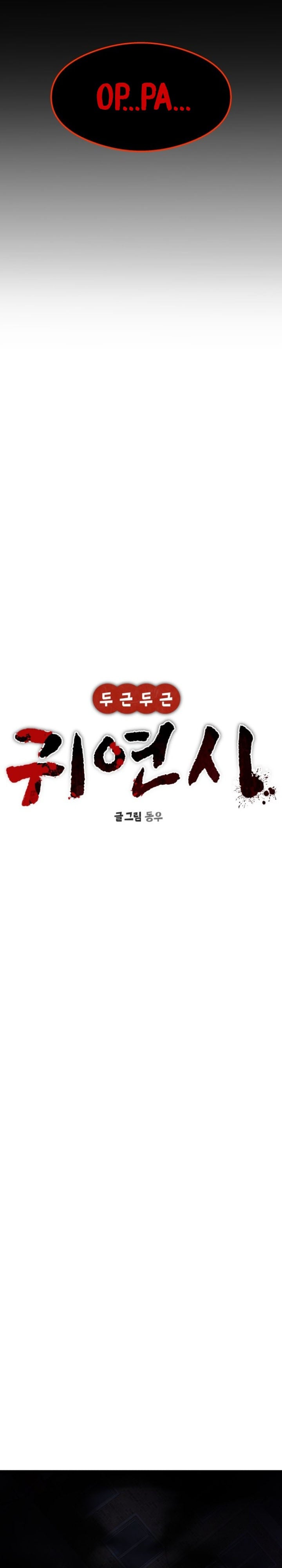 Halaman 4 dari Heart-Pounding Ghostly Poem Chapter 50