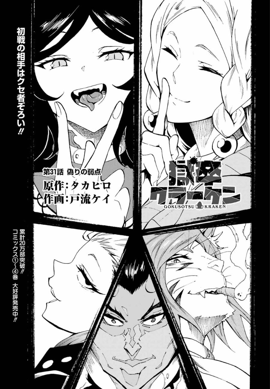 Halaman 2 dari Gokusotsu Kraken Chapter 31