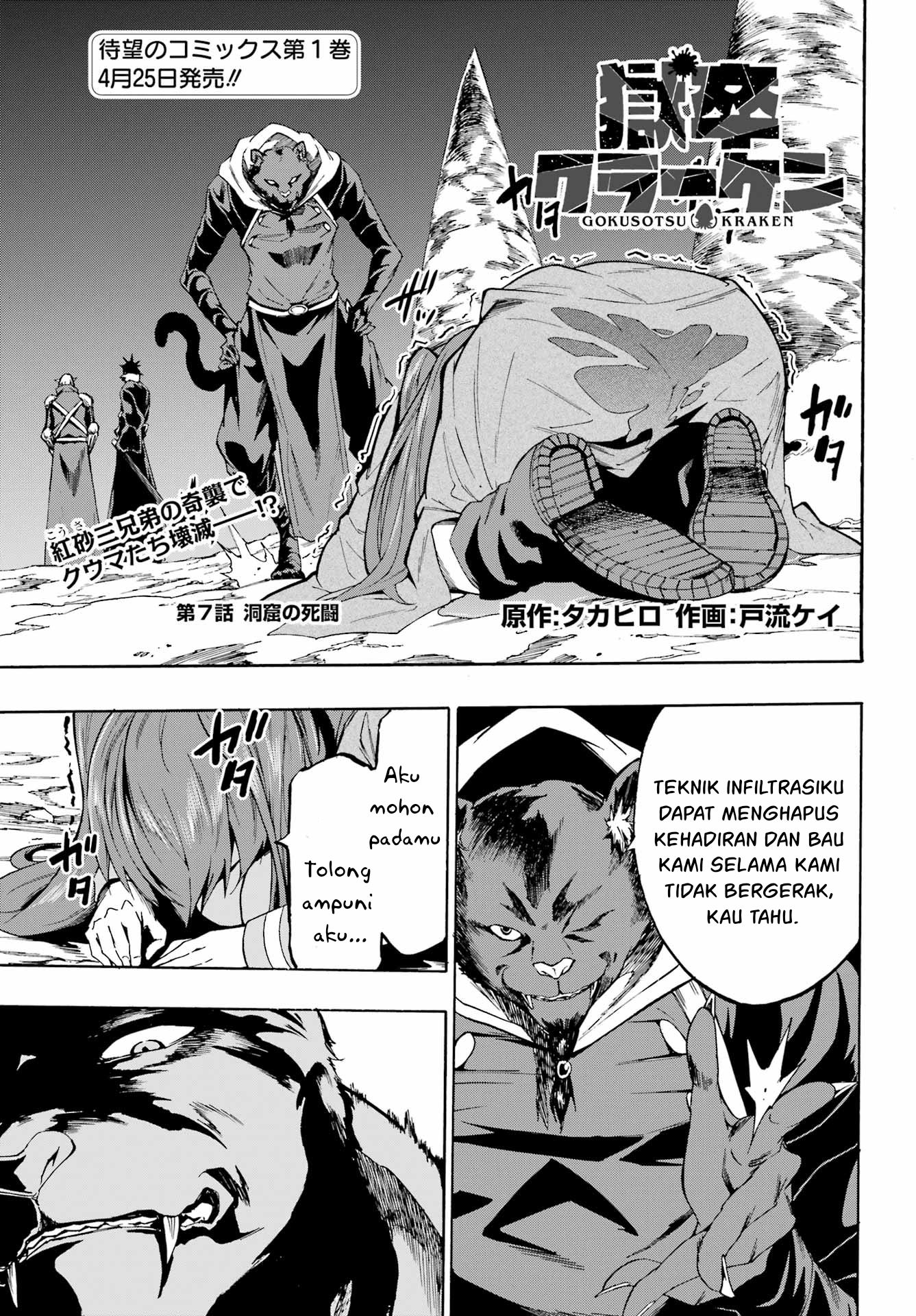 Halaman 2 dari Gokusotsu Kraken Chapter 7