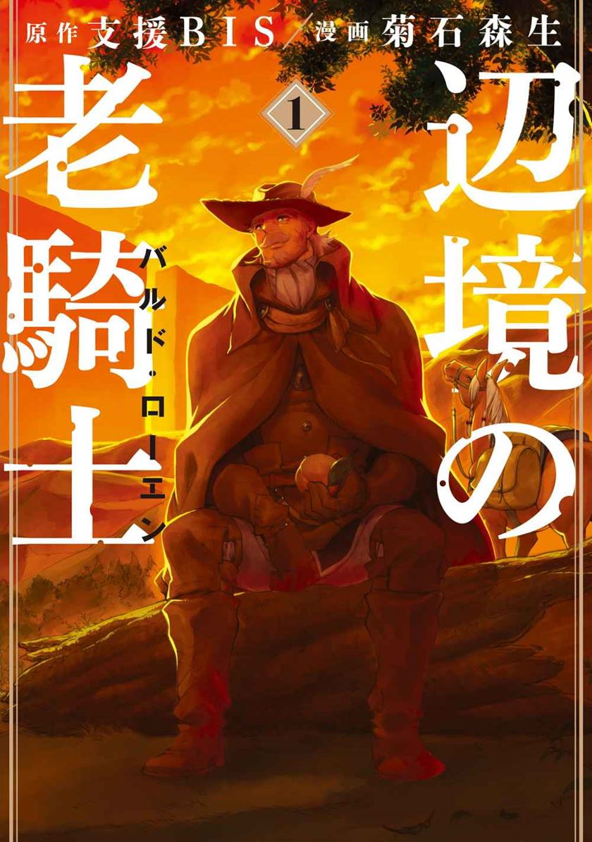 Halaman 2 dari Henkyou no Roukishi - Bard Loen Chapter 1.1