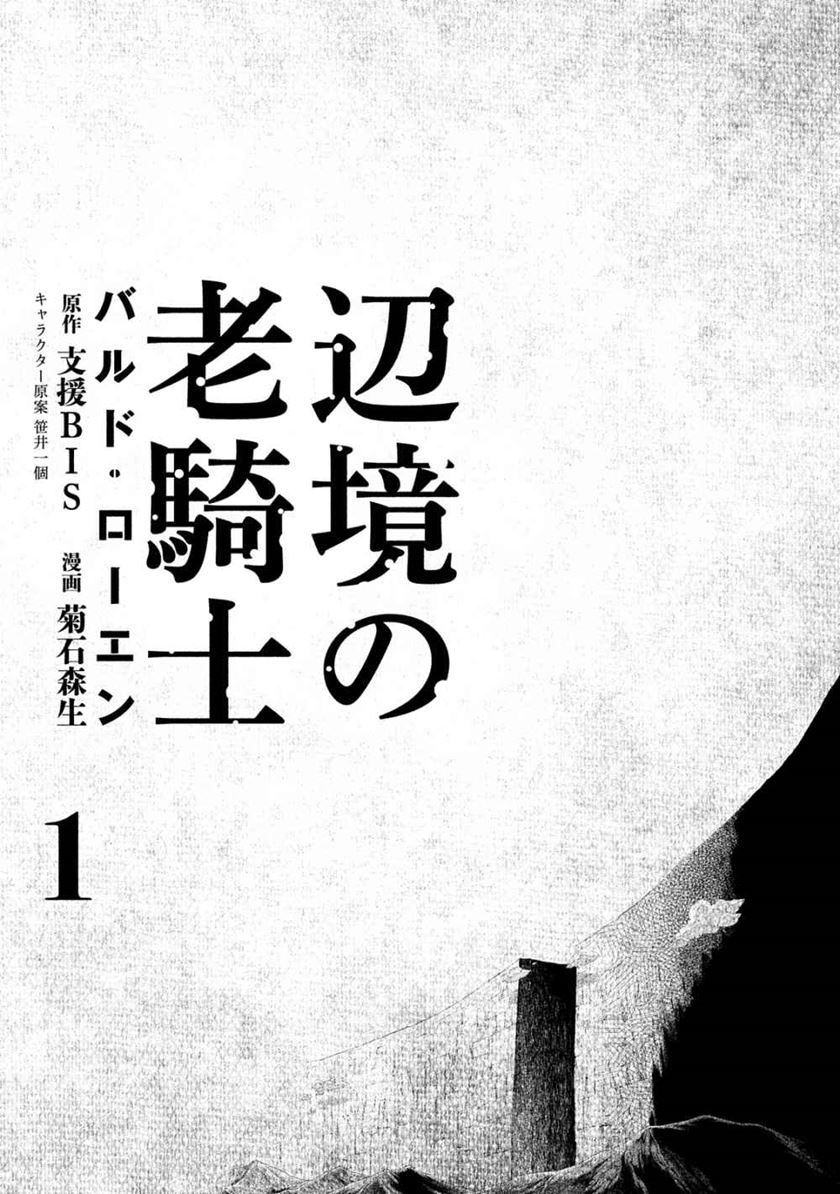 Halaman 3 dari Henkyou no Roukishi - Bard Loen Chapter 1.1