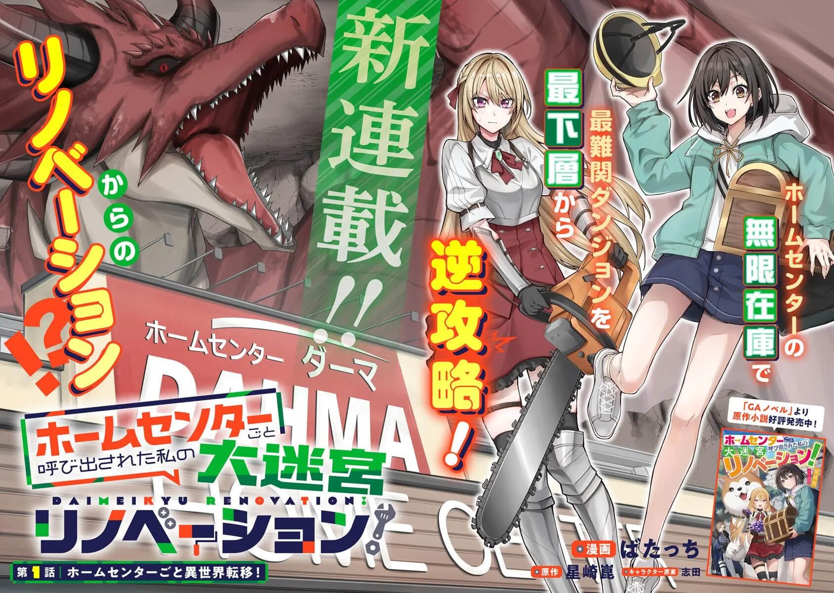 Halaman 3 dari Home Center Goto Yobidasareta Watashi no Dai Meikyuu Renovation! Chapter 1
