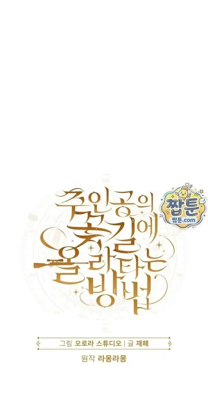 Halaman 66 dari How to Get On the Main Character’s Flower Path Chapter 39