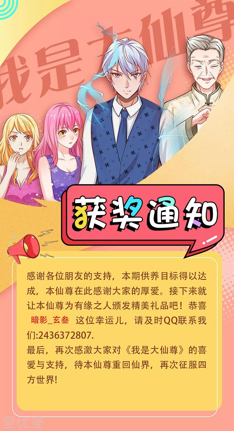 Halaman 22 dari I am Daxianzun Chapter 213