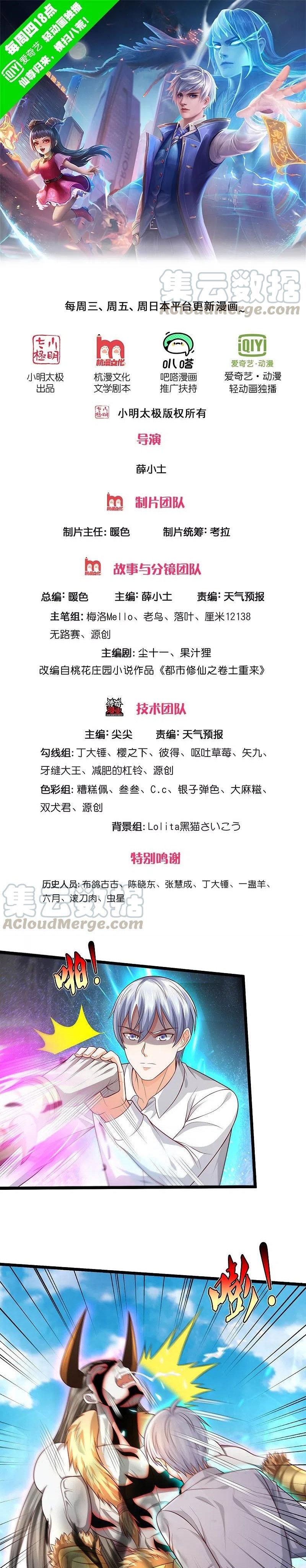 Halaman 1 dari I am Daxianzun Chapter 346