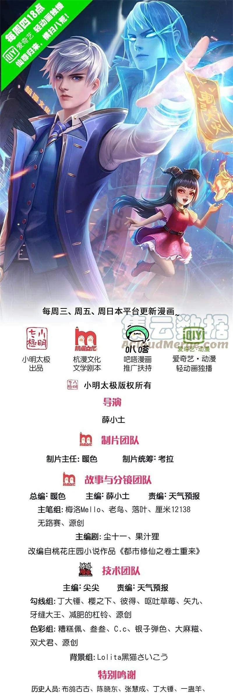 Halaman 2 dari I am Daxianzun Chapter 359
