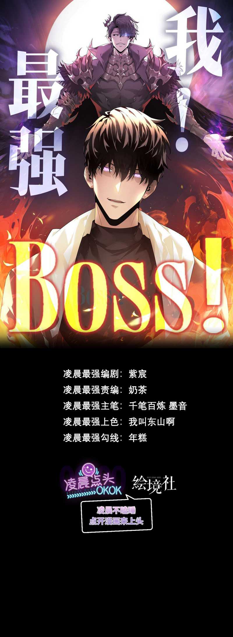 Halaman 5 dari I Am the Strongest Boss Chapter 11