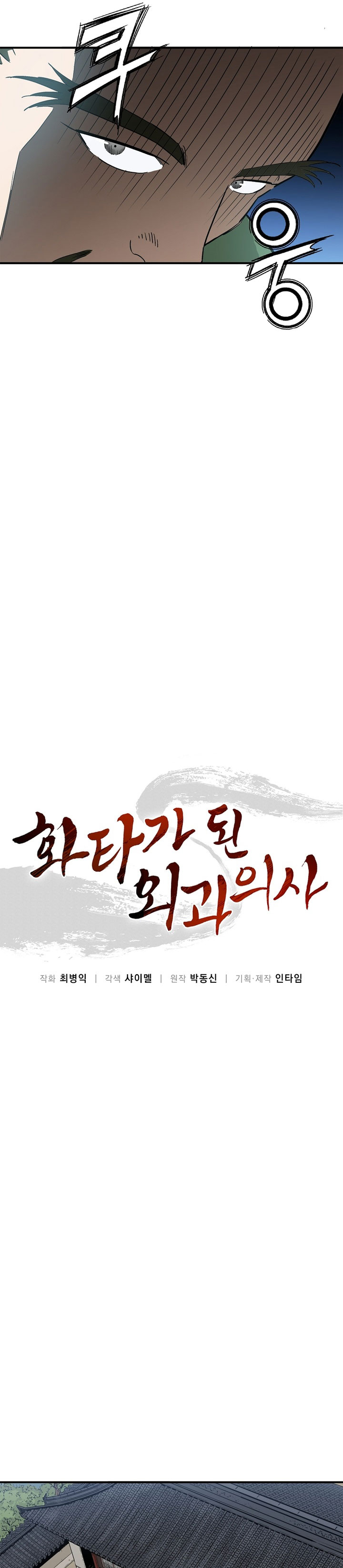 I Reincarnated as a Legendary Surgeon chapter 196 halaman 17