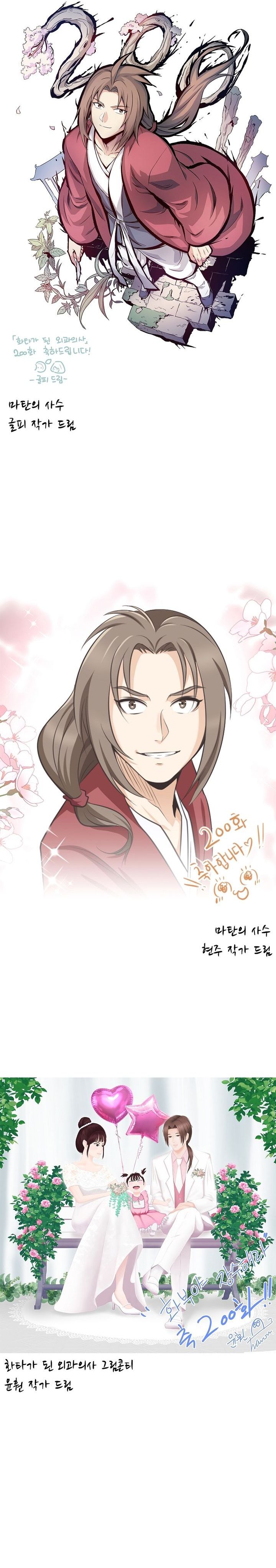 I Reincarnated as a Legendary Surgeon chapter 200 halaman 32