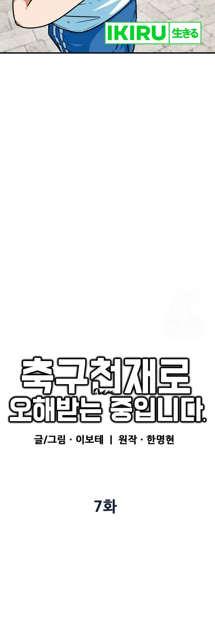 Halaman 13 dari I'm Not a Soccer Genius! Chapter 7