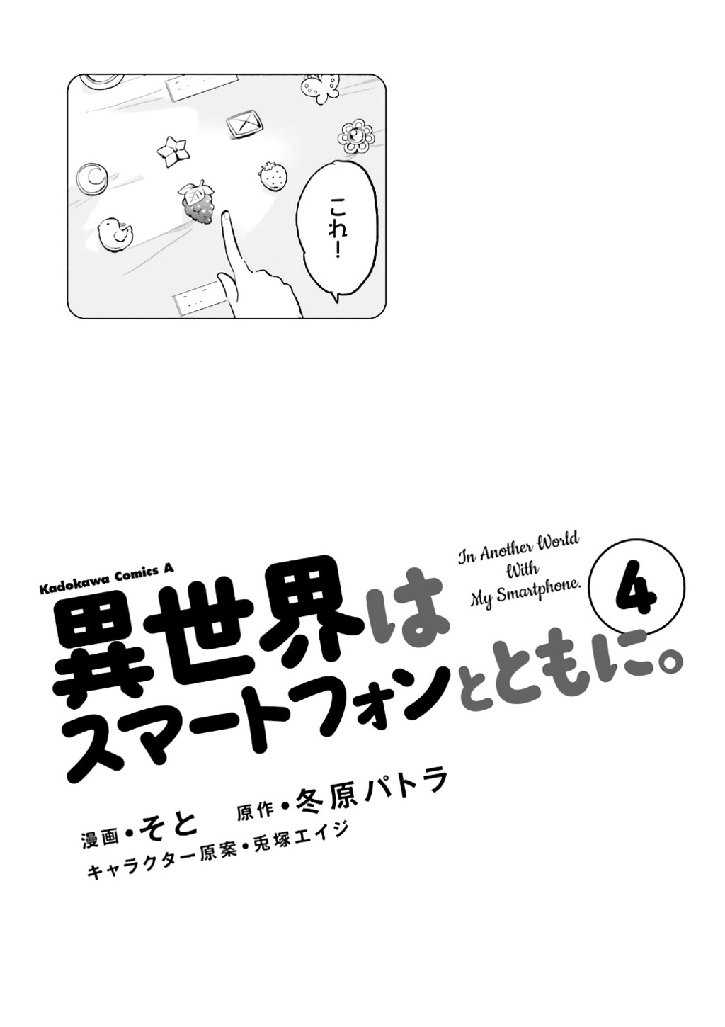 Halaman 3 dari Isekai wa Smartphone to Tomo ni. Chapter 15