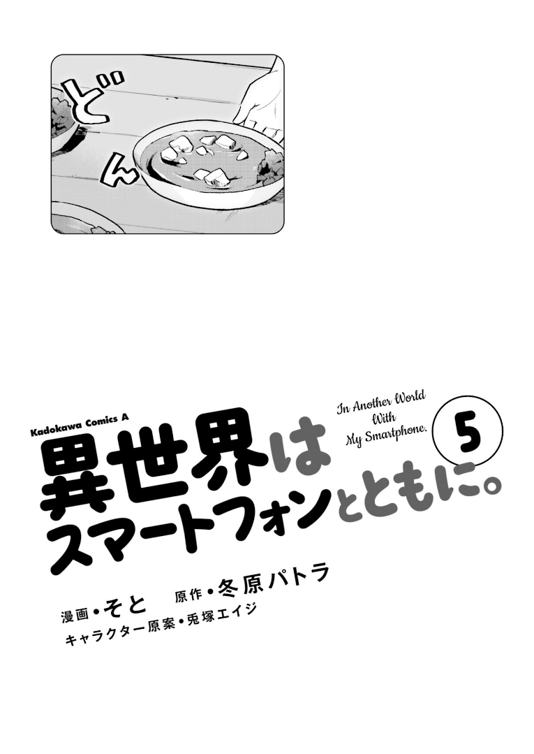 Halaman 1 dari Isekai wa Smartphone to Tomo ni. Chapter 20