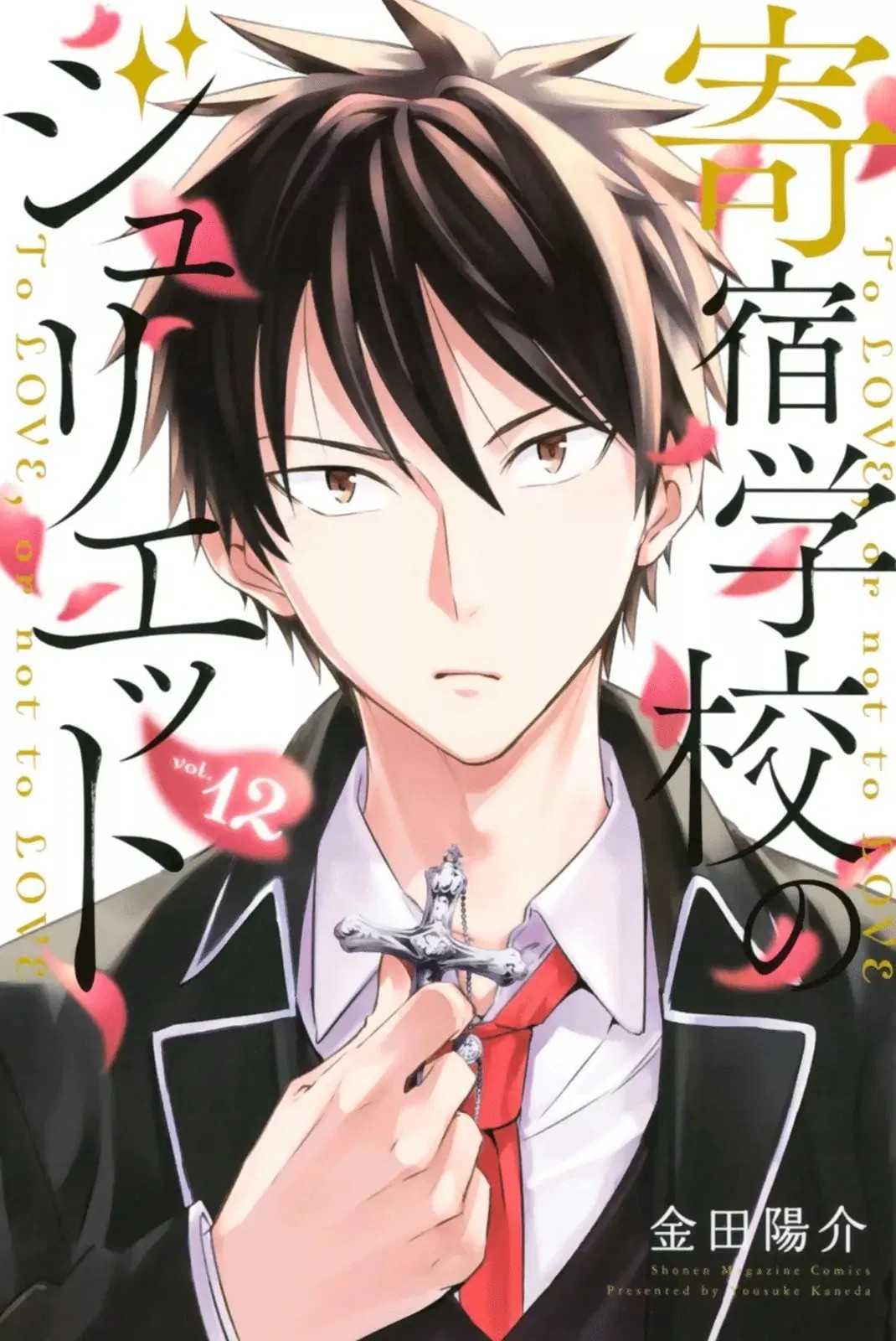 Halaman 2 dari Kishuku Gakkou no Juliet Chapter 85.6