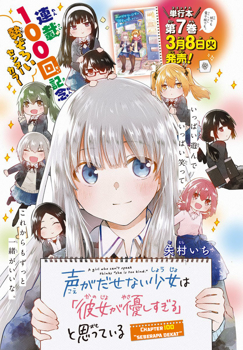 Halaman 3 dari Koe ga Dasenai Shoujo wa "Kanojo ga Yasashi Sugiru" to Omotte Iru Chapter 100