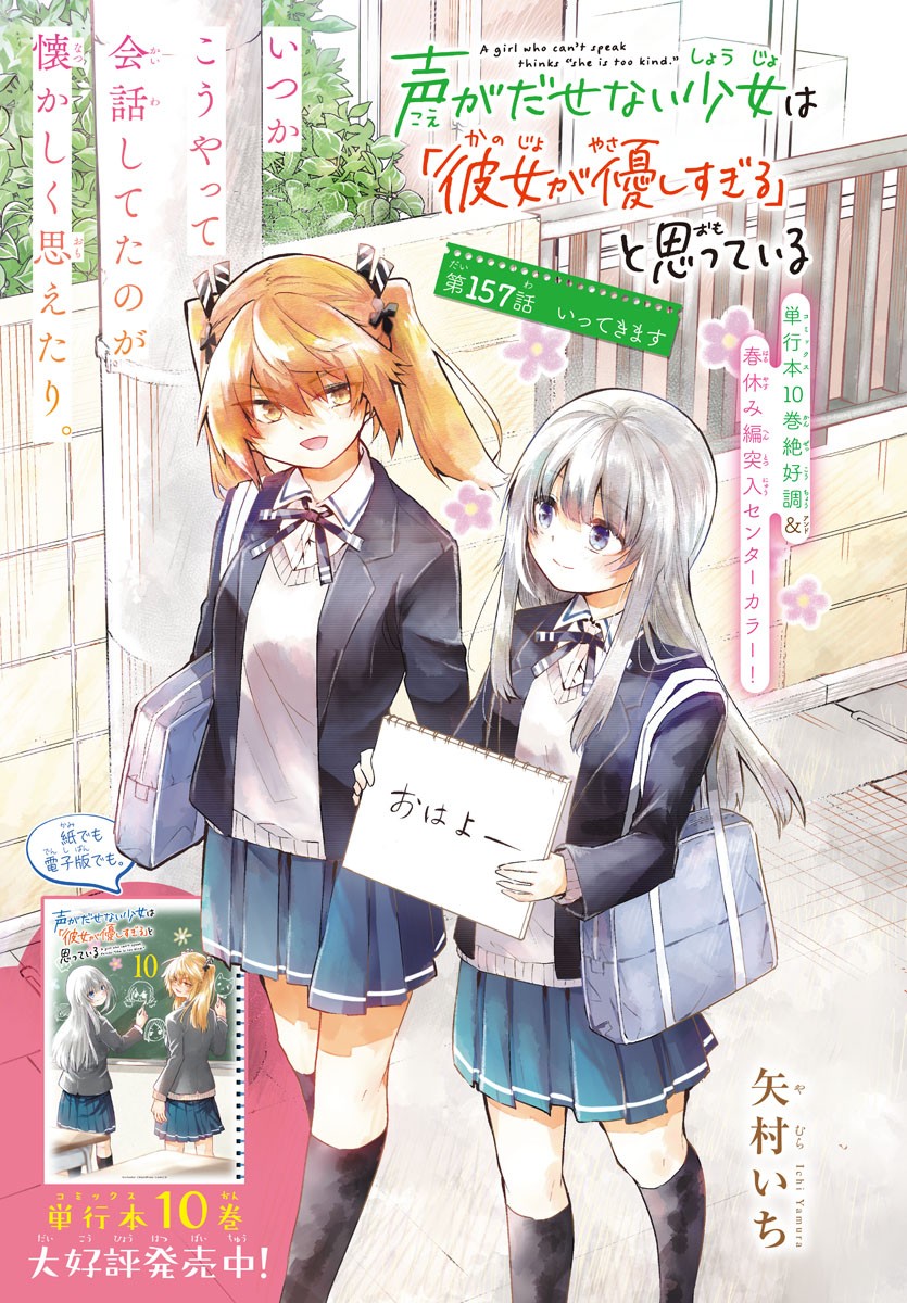 Halaman 2 dari Koe ga Dasenai Shoujo wa "Kanojo ga Yasashi Sugiru" to Omotte Iru Chapter 157