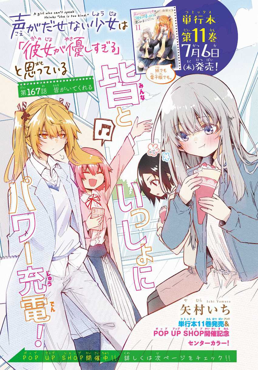 Halaman 2 dari Koe ga Dasenai Shoujo wa "Kanojo ga Yasashi Sugiru" to Omotte Iru Chapter 167