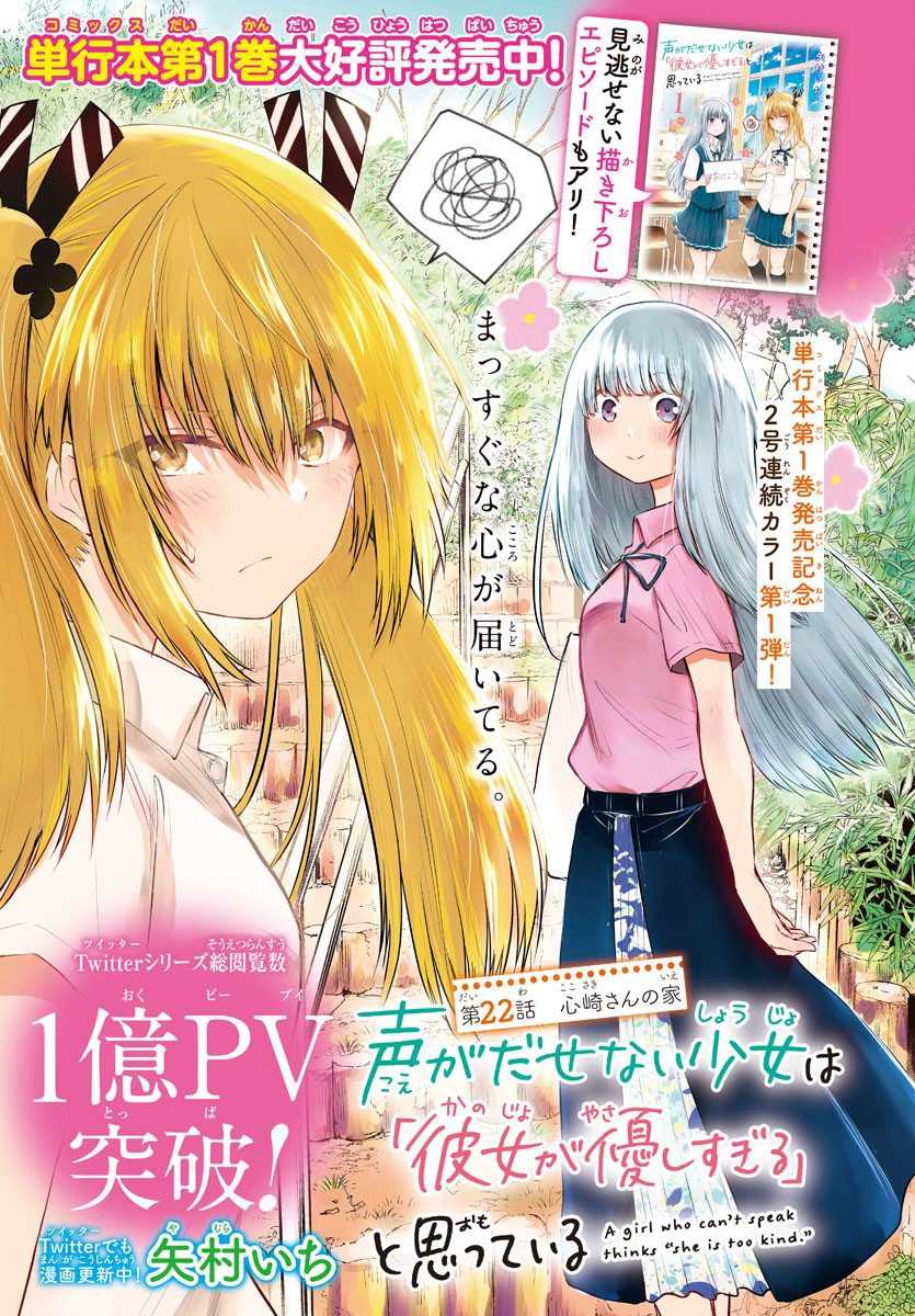 Halaman 3 dari Koe ga Dasenai Shoujo wa "Kanojo ga Yasashi Sugiru" to Omotte Iru Chapter 22