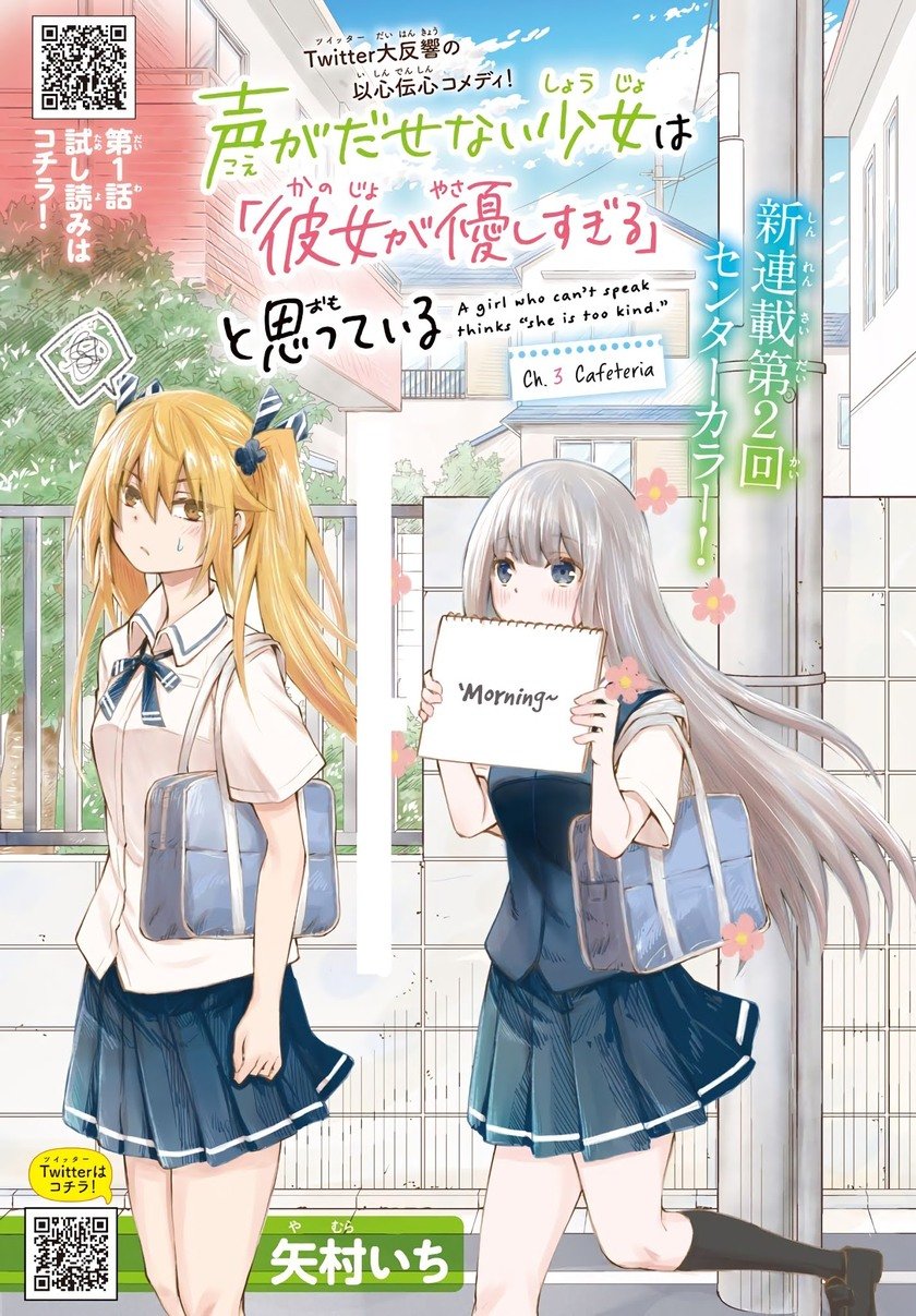 Halaman 2 dari Koe ga Dasenai Shoujo wa "Kanojo ga Yasashi Sugiru" to Omotte Iru Chapter 3