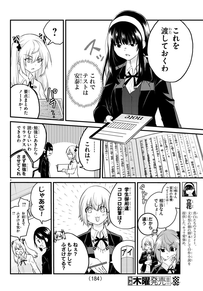 Halaman 7 dari Koe ga Dasenai Shoujo wa "Kanojo ga Yasashi Sugiru" to Omotte Iru Chapter 66