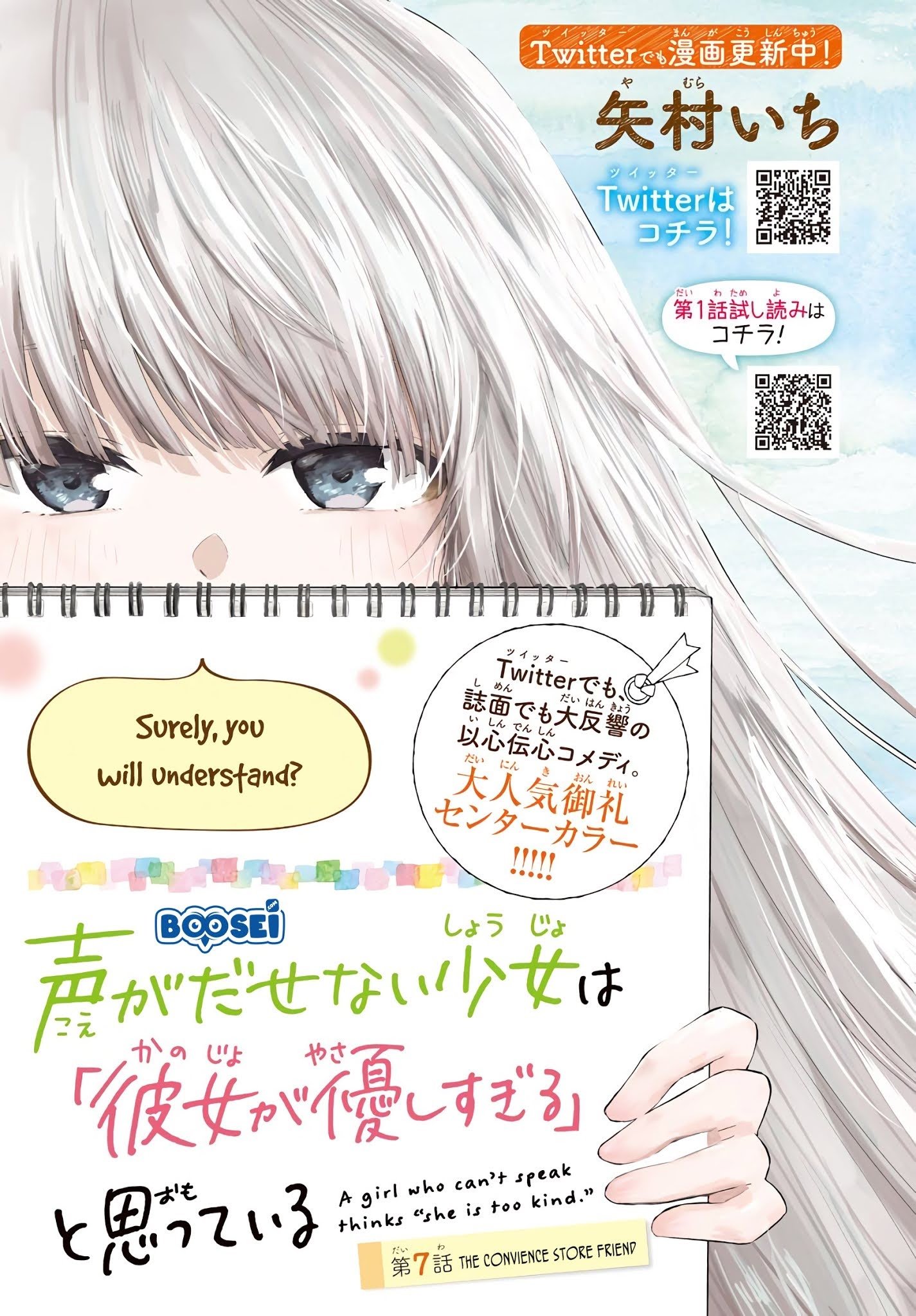 Halaman 2 dari Koe ga Dasenai Shoujo wa "Kanojo ga Yasashi Sugiru" to Omotte Iru Chapter 7